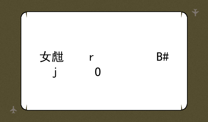 女生最适合的专业