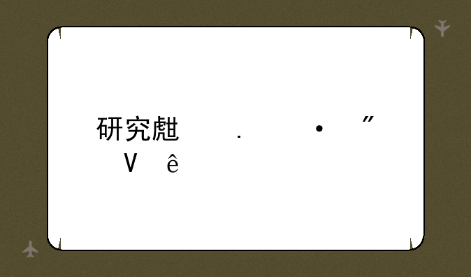 研究生英语分数线