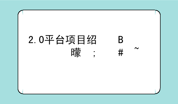 2.0平台项目经理证书怎么查询