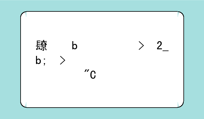 长春市台北明珠学校中考成绩