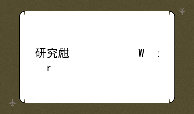 研究生考试现场确认