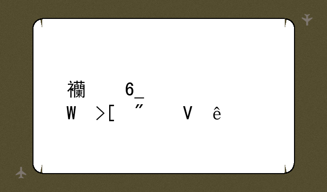 西南财大录取分数线