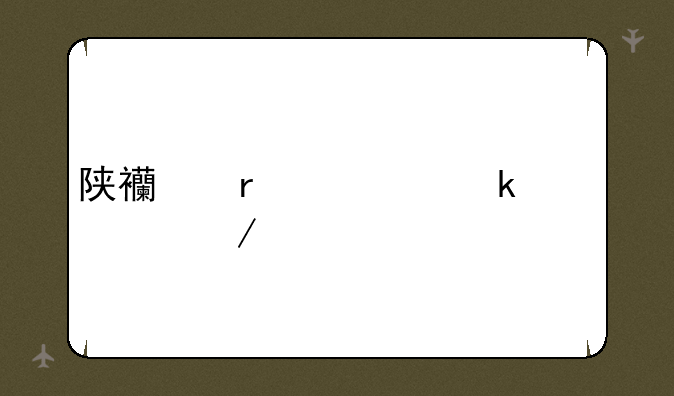陕西省学业水平测试
