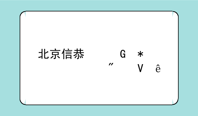 北京信息科技大学分数线