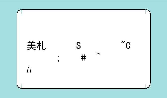 美术联考成绩怎么查询？