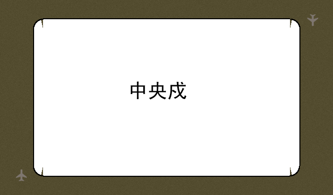 中央戏剧学院表演系分数线