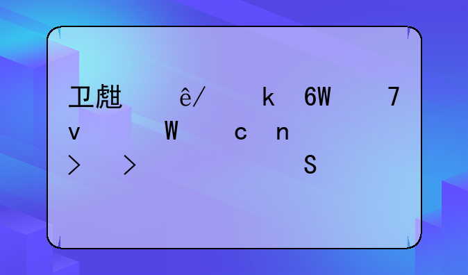 卫生事业单位面试题目及参考答案