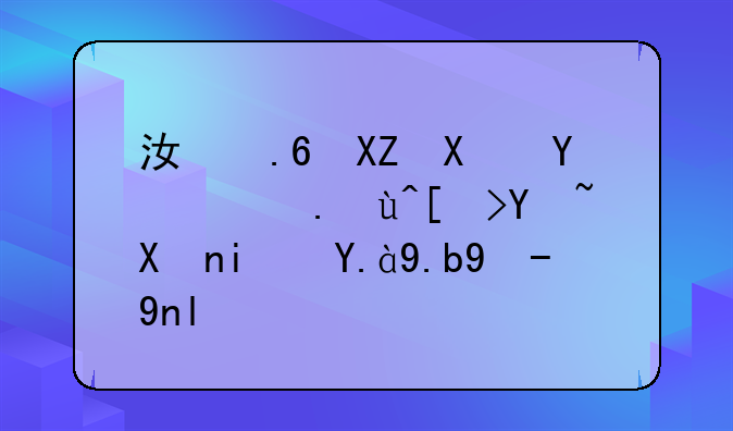 江苏公务员面试平均分是什么水平？